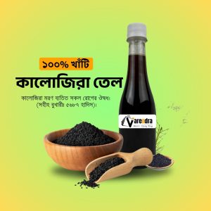 কালোজিরার তেল